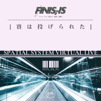 賽は投げられた (SPATIAL SYSTEM VIRTUAL LIVE 2025.04.01)のジャケット写真