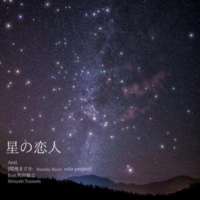 Hoshino Koibito (feat. Hiroyuki Tsunoda) Front Cover