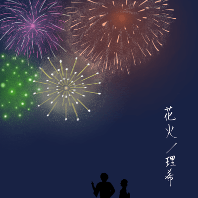 Hanabi Front Cover