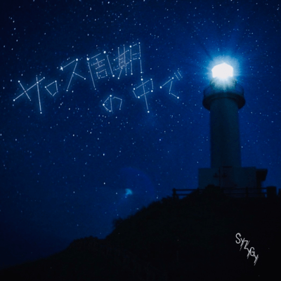 Within the Saros cycle Front Cover