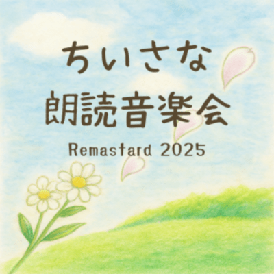 Tiny Tales & Tunes (Remastard 2025) Front Cover