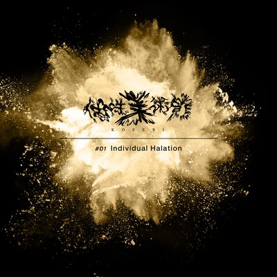 Individual Halation Front Cover