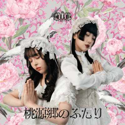 togenkyonofutari Front Cover