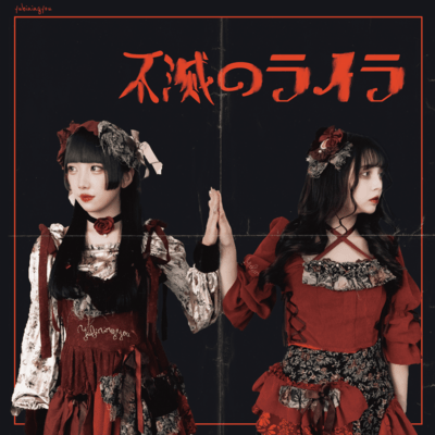 fumetsunoraira Front Cover