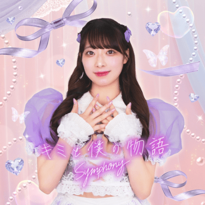 kimitobokunoSymphony (Ayu Mashiro ver.) Front Cover