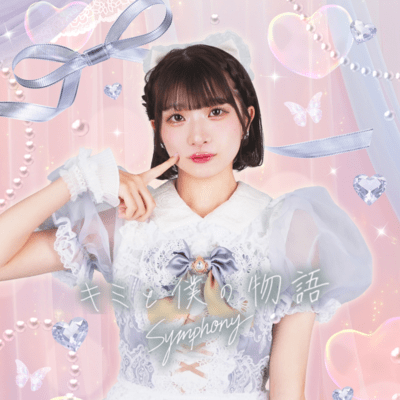 kimitobokunoSymphony (Yui Nonomiya ver.) Front Cover