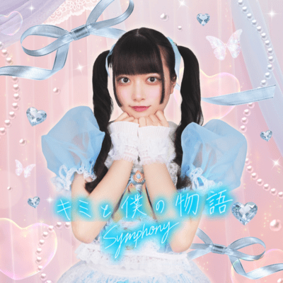 kimitobokunoSymphony (Sumire Fujimiya ver.) Front Cover