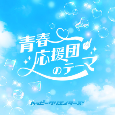 Youthful Spirit Cheer Theme Front Cover