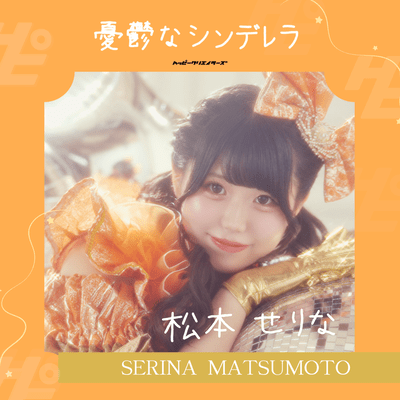 Melancholic Cinderella Front Cover