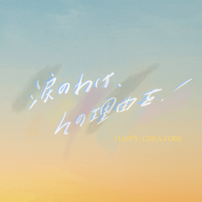 The Tears, The Reason Front Cover