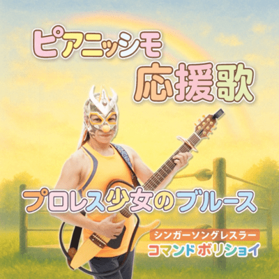 Pianissimo cheer song Front Cover