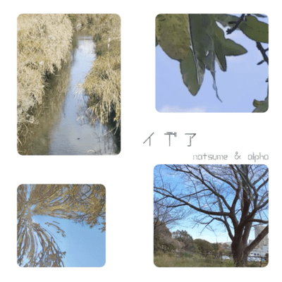 イデア (feat. 初音ミク & 可不)のジャケット写真