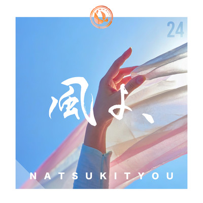 Kazeyo... Front Cover