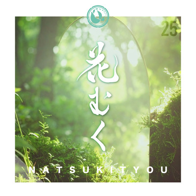 Hana-muku Front Cover