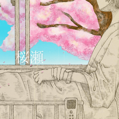 桜瀬のジャケット写真