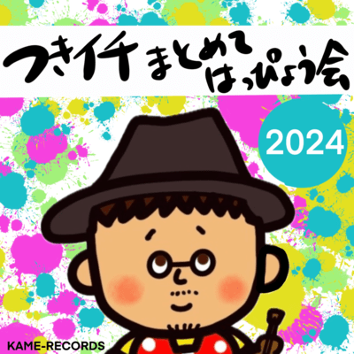 tukiichi matomete happyoukai Front Cover