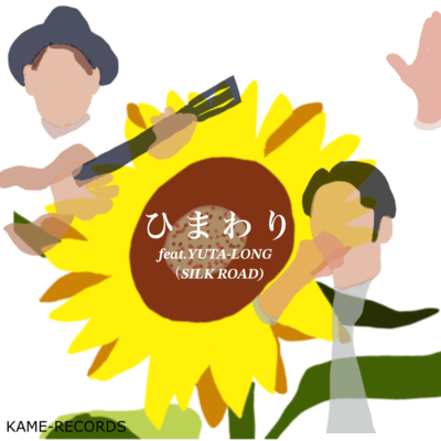 himawari2025 (Remix) Front Cover