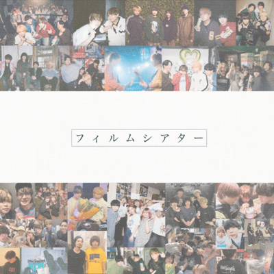 フィルムシアターのジャケット写真