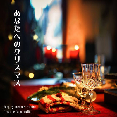 Christmas with you Front Cover