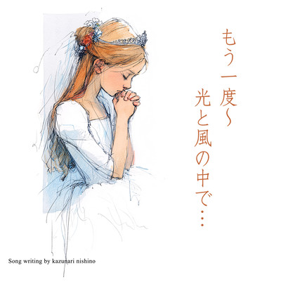 Once again~in the light and wind... Front Cover