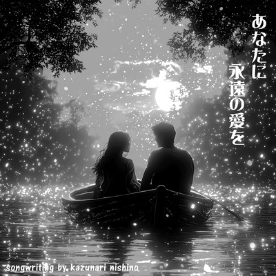 My eternal love to you Front Cover