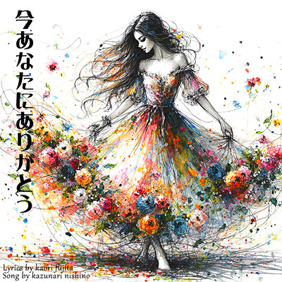 Now I send you my thanks Front Cover