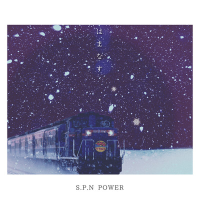 Hamanasu Front Cover