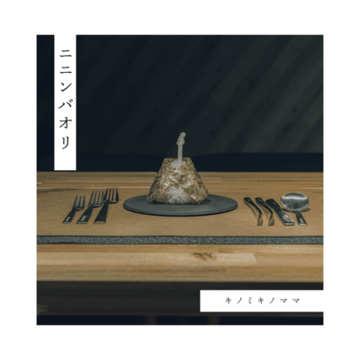 Ninin-Baori Front Cover
