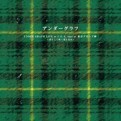 KIMIRASHIKU SAKU HANA TO NARE (Live at The Globe Tokyo 2015.03.14) Front Cover