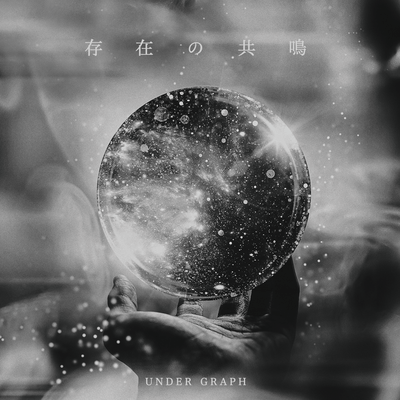 sonzai no kyoumei Front Cover