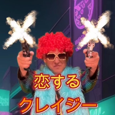 crazy love Front Cover