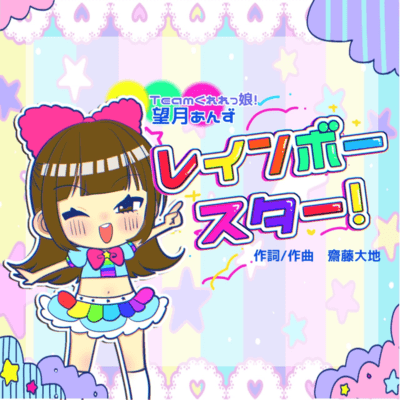 Rainbow Star Front Cover