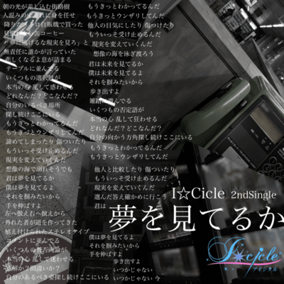 Yumewomiteruka Front Cover