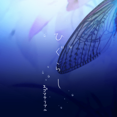 HIGURASHI Front Cover