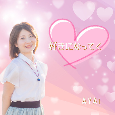 Sukininatteku Front Cover