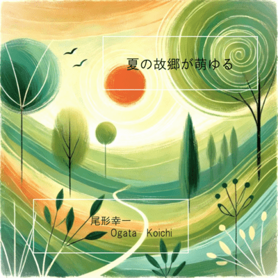 natsu no kokyou ga moyuru Front Cover