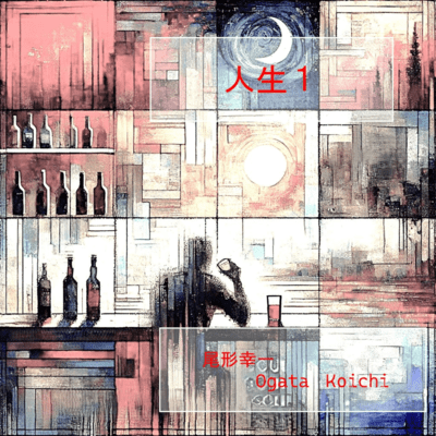 jinsei1 Front Cover