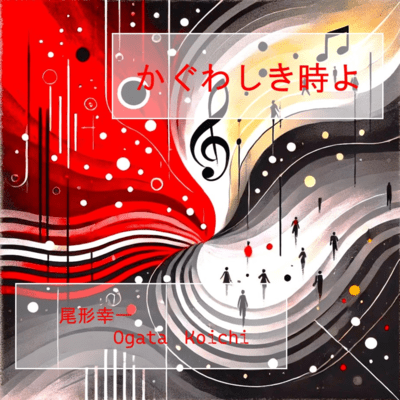 kaguwashikitokiyo Front Cover