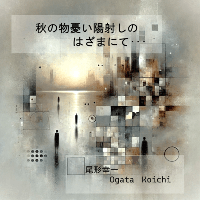 akino monoui hizashino hazamanite Front Cover