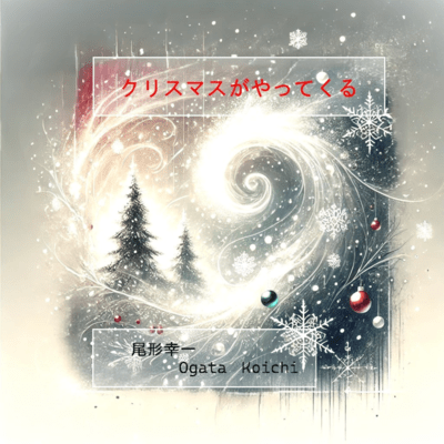 Xmas ga yattekuru Front Cover