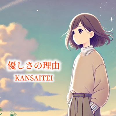 The Reason for Kindness Front Cover