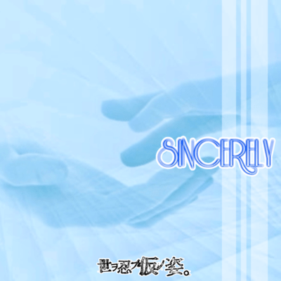 SINCERELYのジャケット写真