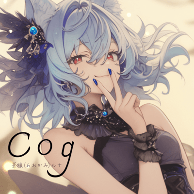 Cogのジャケット写真