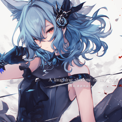 A laughing shadow at my feetのジャケット写真