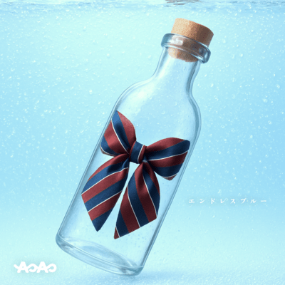 エンドレスブルーのジャケット写真