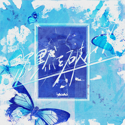 Chinmoku wo Yabure Front Cover