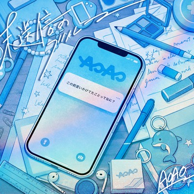 Misoushin no Blue Front Cover