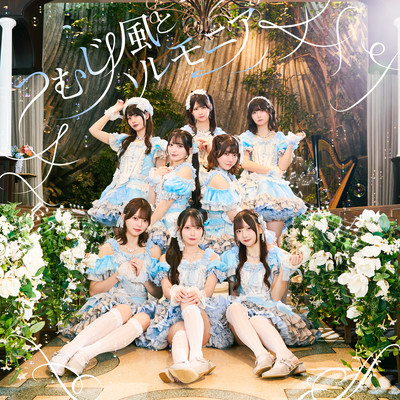 Tsumujikaze to Harmonia Front Cover