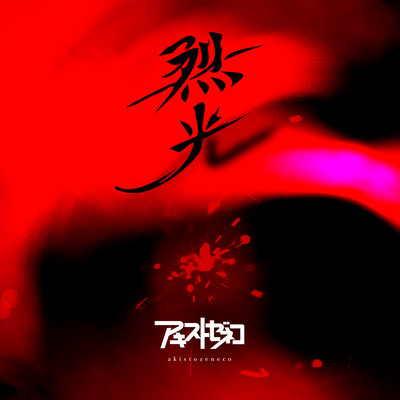 Rekkou Front Cover