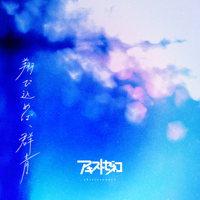 Tobikomeba, Gunjyo Front Cover